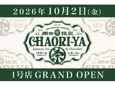 【初の常設店！】「岡田謹製茶織屋」が東京ギフトパレットに10月2日（金）12時グランドオープン！