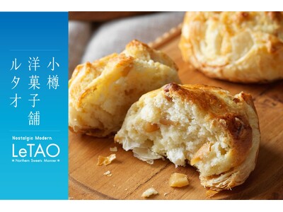 【全国初登場！】通販でしか買えないルタオスイーツ「スコーンフィ」が初登場！ジェイアール名古屋タカシマヤ限定で10月14日（水）より6日間限定で特別販売。