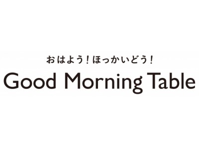 “北海道の美味しい！”をお届けする新スイーツブランド『Good Morning Table』高島屋大阪店でバレンタイン催事期間限定出店