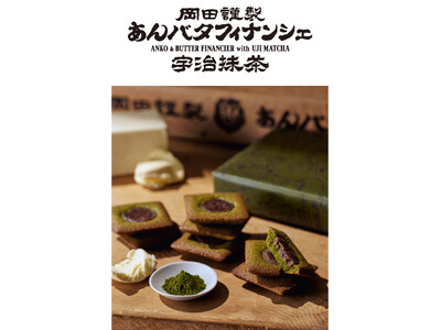 「あんバタフィナンシェ宇治抹茶」が東京ギフトパレット店で初登場！3月7日より販売開始！『あんバタを持て成す、抹茶の心。 』