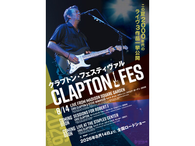 エリック・クラプトンのライヴ&ドキュメンタリー映像3本を8月に3週連続で劇場公開する『クラプトン・フェスティヴァル』開催！ポスター解禁！