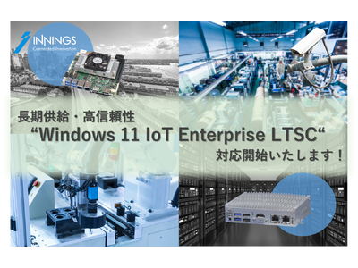 純国産産業用PCへ「Windows 11 IoT Enterprise LTSC2024」の搭載をスタート！