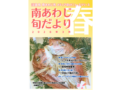 【兵庫県南あわじ市】1年で最も迫力を増す「春の大渦」から、2040年を見据えたシニア支援プロジェクトまで...
