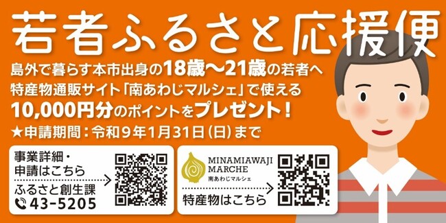 兵庫県南あわじ市出身の若者に告ぐ!