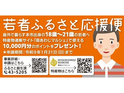 兵庫県南あわじ市出身の若者に告ぐ！