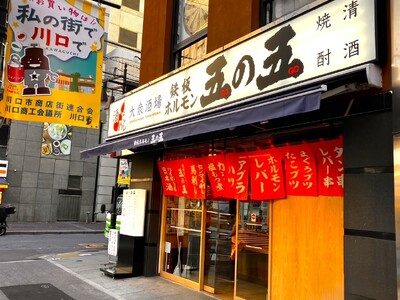 2024年12月12日（木）16：00大衆酒場「鉄板ホルモン五の五 川口店」オープン！