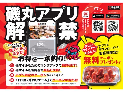 アプリでお得を一本釣り！モバイルオーダー注文で「磯マイル」がたまる2月25日（水）磯丸アプリ解禁！！
