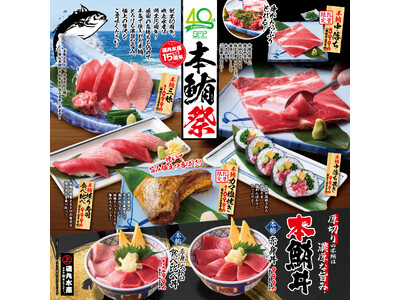 磯丸の「本気」がいっぱい！15周年の感謝がいっぱい！磯丸水産「本鮪祭」始まります！