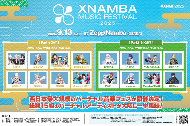 プレスリリース「YouTube総登録者280万人超のバーチャルアーティスト15組が大阪・なんばに集結　西日本最大規模のバーチャル音楽フェス9/13開催」のイメージ画像
