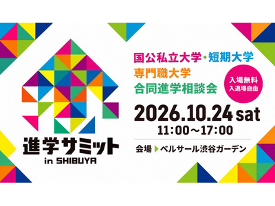 �y��w�󌱁z10/24(�y)�u�i�w�T�~�b�g in SHIBUYA�v�J�ÁI�a�J�ɍ���������w�E�Z����w�E���E��w���W��