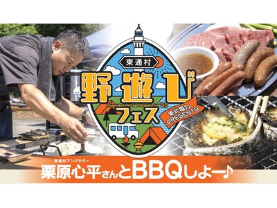 「栗原心平さんとBBQしよー♪」