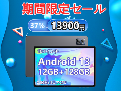 【冬季セール】最新モデル『NPad Q』、高性能に優れた大画面Androidタブレット，Amazon超低価格13900円！
