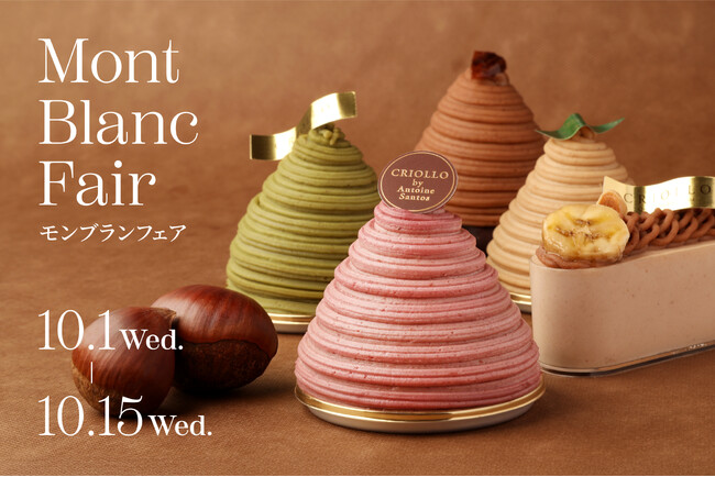 秋の味覚"栗"を見て、食べて楽しむ！新作2種も登場する「モンブランフェア」を開催