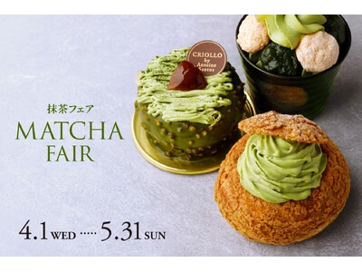 クリオロ、毎年人気の「抹茶フェア」を今年は2か月開催