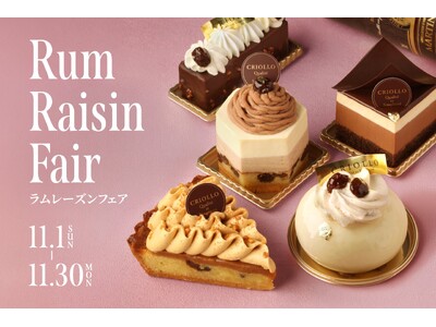 芳醇なラム酒の香りと濃厚なコクを楽しむ！「ラムレーズンフェア」を11月1日(日)より開催