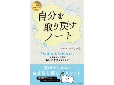 Amazon 2部門1位を獲得した電子書籍『自分を取り戻すノート 「何者にもなれない」と悩んでいた僕が、...