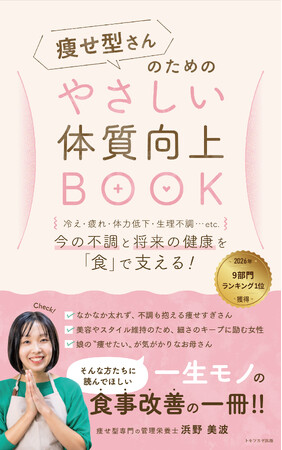 Amazon9部門1位獲得の電子書籍『痩せ型さんのためのやさしい体質向上BOOK』ペーパーバック版を2026年6月13日に発売