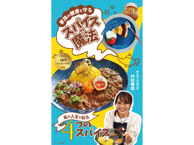 2025/12/29�����̓d�q���Ёw�_�Ƒ��̌��N�����^�X�p�C�X�̖��@: �`���̐l�����ʂ�4�̃X�p�C�X�`�xAmazon.co.jp�����L���O4�����1�ʂ��l���I