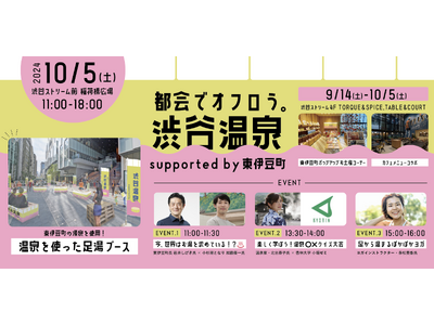 東伊豆の魅力体験イベント「都会でオフロう。渋谷温泉」に外国語学部観光交流文化学科 小堀ゼミが参加