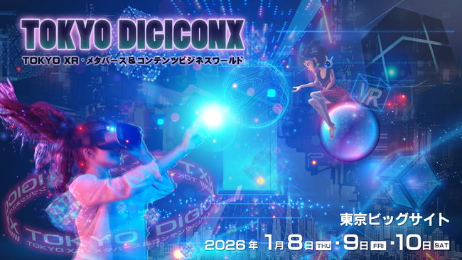 TOKYO DIGICONX 出展者募集開始！