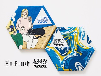 尾道のショコラトリー『USHIO CHOCOLATL』と瀬戸内の素材にこだわるカフェ『夏目坂珈琲』のコラボによる、ウシオ初のミルクチョコレートが販売開始！