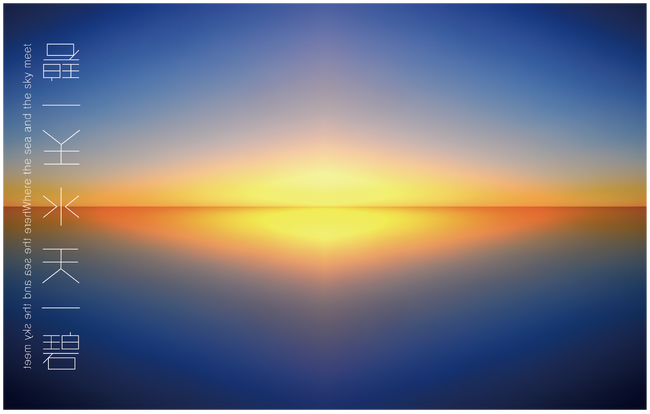 プレスリリース「【水天一碧株式会社】渋谷の街と藍が響き合う。ホテルインディゴ東京渋谷にて、藍染ワークショップを11月2日（日）に開催」のイメージ画像