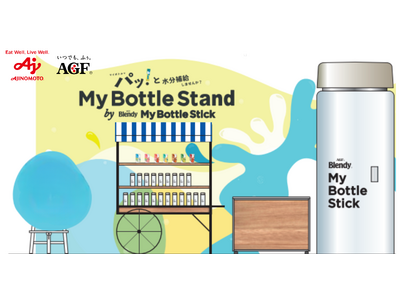 オフィスワーカーの水分補給スポット『My Bottle Stand』が2025年6月13日（金）からの4日間限定で味の素AGF史上初の巨大マイボトルとともに丸の内に登場！