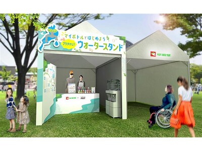 滋賀県「第24回全国障害者スポーツ大会」において株式会社平和堂と共同で「マイボトルではじめよう　プラチャ...
