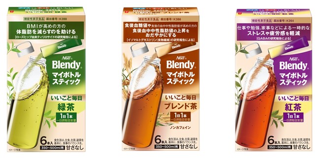 《「ブレンディ(R)」 マイボトルスティック》初の機能性表示食品いいこと毎日シリーズ 3品種が新発売！