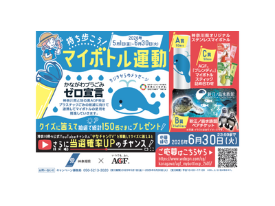 マイボトルでプラごみ削減へ！2026年5月1日（金）より「持ち歩こう！マイボトル運動」キャンペーンを実施