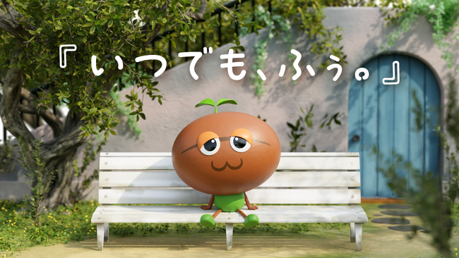 AGF(R)公式キャラクター「ビーン太くん(R)」出演　新WEB動画「いつでも、ふぅ。」が2026年5月29日（金）より公開！みんなの「ふぅ」な毎日シェアキャンペーンも実施中