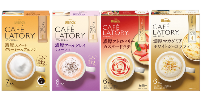 豊かな泡立ちと本格的なカフェの味わいを楽しめる《「ブレンディ(R)カフェラトリー(R)」 スティック》から4品種が新登場!