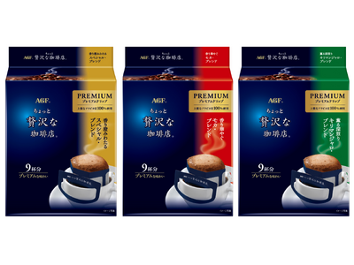 道具不要で1杯ずつドリップできる手軽さと、珈琲店で淹れるような本格的な味わいと香り《「ちょっと贅沢な珈琲店(R)」 プレミアムドリップ》から試しやすい新サイズが登場！