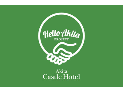 ホテル発！地域の魅力を届ける新プロジェクト「Hello Akita Project」が始動