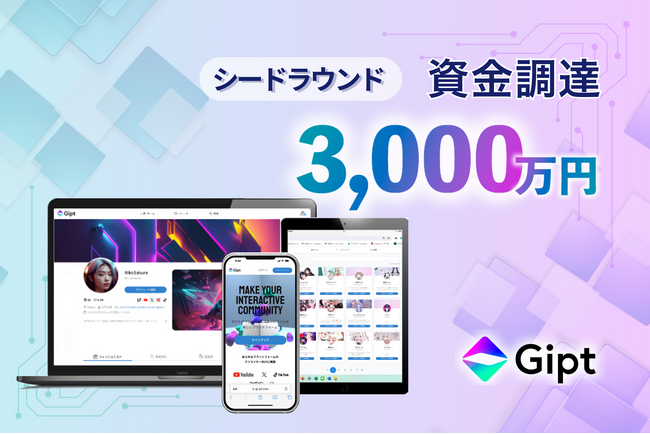 プレスリリース「株式会社Gipt、シードラウンドにおいて倉田将志氏より3,000万円の資金調達を実施」のイメージ画像