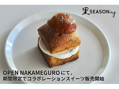 OPEN NAKAMEGUROにて「里SEASONing」商品を使ったコラボスイーツを期間限定販売
