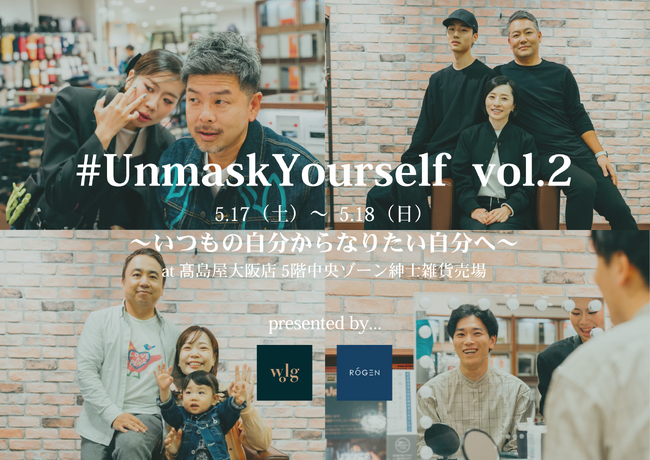 WOLG「#UnmaskYourself」メイク体験イベントがご好評につき、高島屋大阪店にて第2回開催決定！