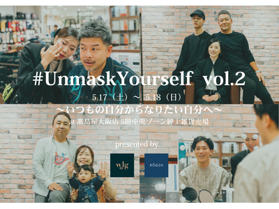 WOLG「#UnmaskYourself」メイク体験イベントがご好評につき、高島屋大阪店にて第2回開催決定!