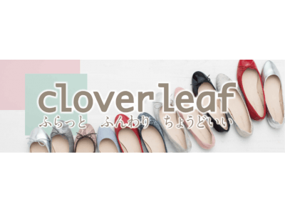 オリジナルブランド「cloverleaf（クローバーリーフ）」から、彩りも鮮やかなバレエ/カッターシューズが5月31日に新発売
