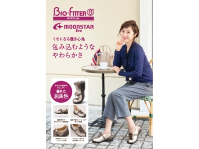 プライベートブランド「Bio Fitter」シリーズが、「2019年 第17回グッドエイジャー賞」認定商品に選定されました。