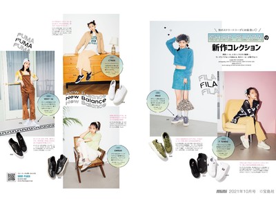 全国の「シュープラザ」、公式オンラインショップなどでFILA、New Balance、PUMA の新作スニーカーを発売。ファッション誌「mini」でも秋の女子ストリートコーデを紹介中。