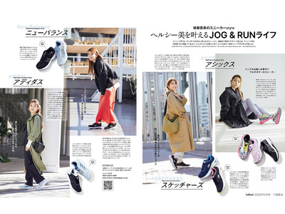 「シュープラザ」が提案する、ヘルシー美を叶える“JOG&RUNライフ”後藤真希さんが、ファッション誌「InRed」で春コーデを披露。