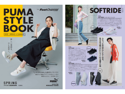 新作スニーカー満載の「PUMA STYLE BOOK」4月29日(金)より、全国のシュープラザ、東京靴流通センター他全店舗で配布。掲載アイテムは公式オンラインショップ「kutsu.com」でも購入可能