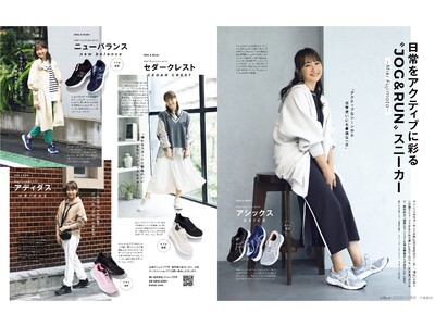 「シュープラザ」が提案する “JOG & RUN ”スニーカー。 藤本美貴さんが、ファッション誌「InRed」で初秋のデイリーコーデを提案します。