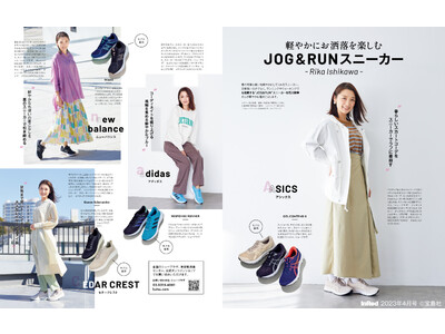 「シュープラザ」春の新作スニーカーを発売。ファッション誌「InRed」では、石川梨華さんがJOG＆RUN スタイルコーデを提案。　　　　　　　　　　　　　　　　　　　　　　　　　　　　　　　　　　　　