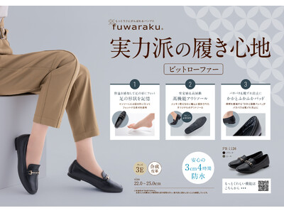 働く女性を応援する、疲れにくく歩きやすいパンプス「fuwaraku（フワラク）」から、新デザイン「ビットローファー」が新発売。