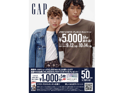 GAPシューズご購入で「JTBナイスギフト」が50名様に当たる！全国のシュープラザ、東京靴流通センター他各店舗と、公式オンラインショップ「kutsu.com」で９月12日よりプレゼントキャンペーン開催