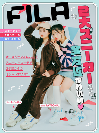 FILAのシュープラザ・kutsu.com限定カラーに注目！「スポガーリー」「Ｙ２Ｋクール」「スクールガール」全方位かわいいスニーカーコーデを『Popteen Media』で紹介！