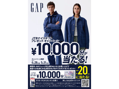 【チヨダ】GAPシューズご購入で「JTBナイスギフト」が20名様に当たる！全国のシュープラザ、東京靴流通...