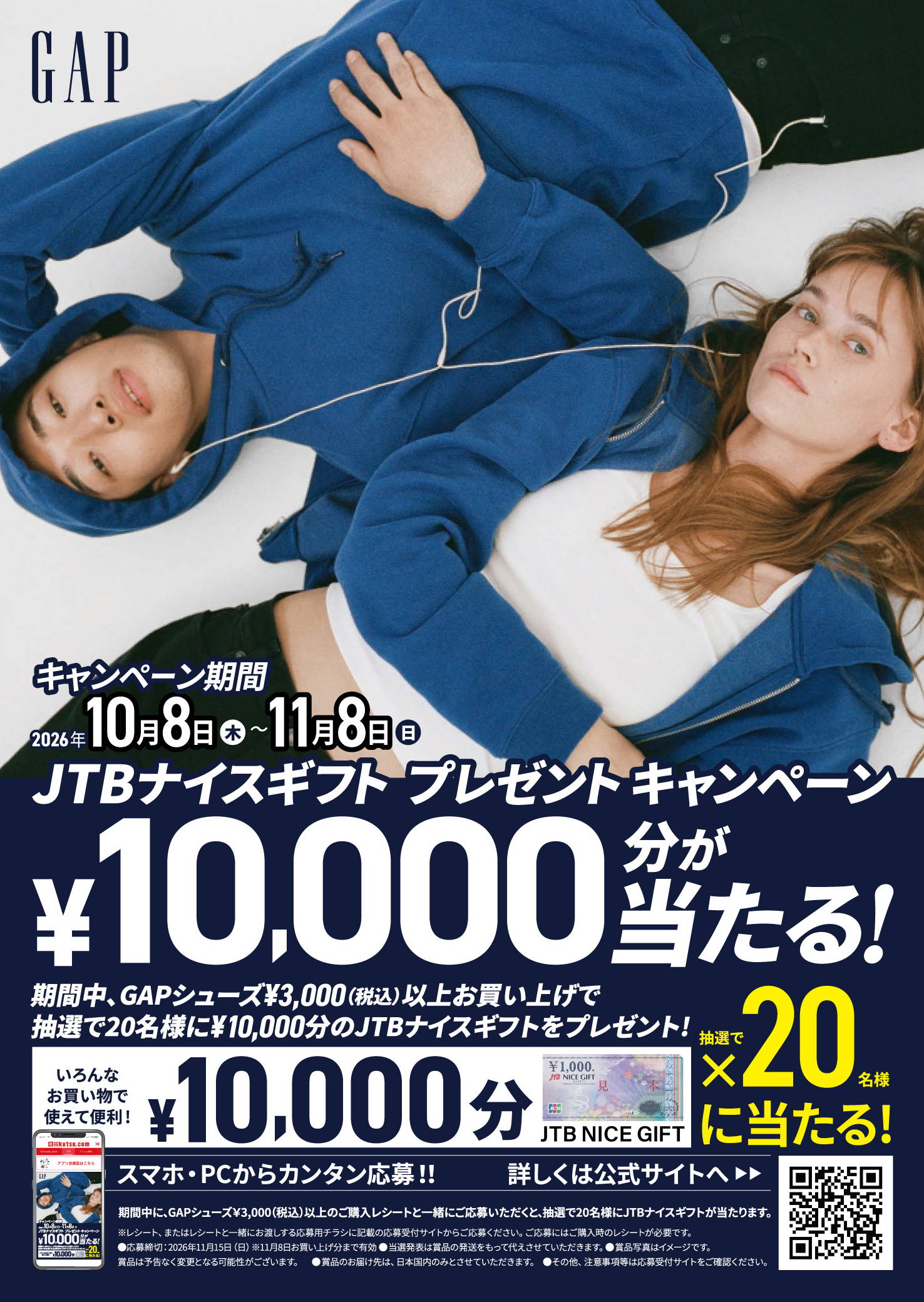 【チヨダ】GAPシューズご購入で「JTBナイスギフト」が20名様に当たる！全国…